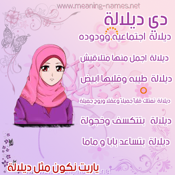 صور اسماء بنات وصفاتهم